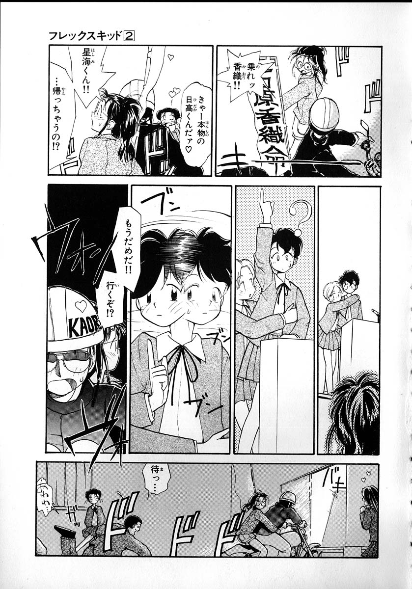 [陽気婢] フレックスキッド VOL.2