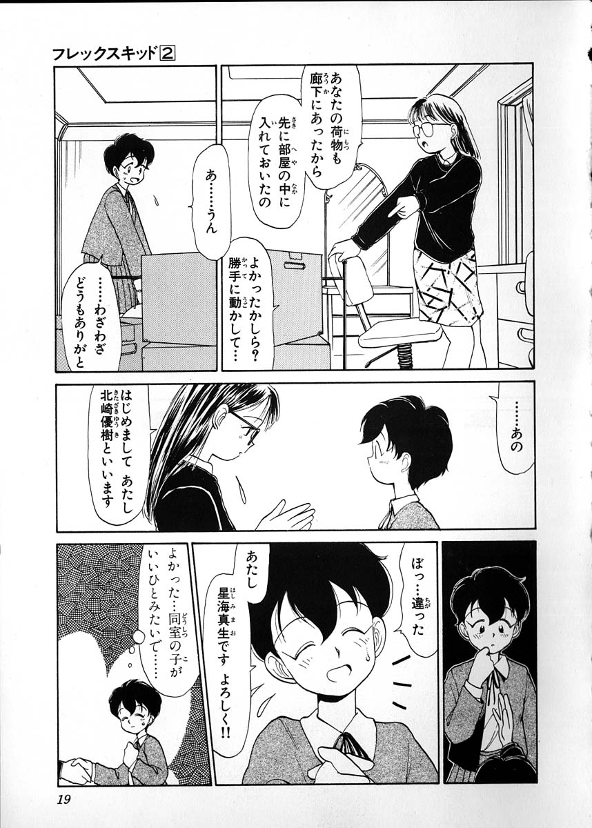 [陽気婢] フレックスキッド VOL.2