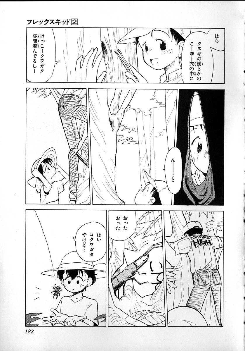 [陽気婢] フレックスキッド VOL.2