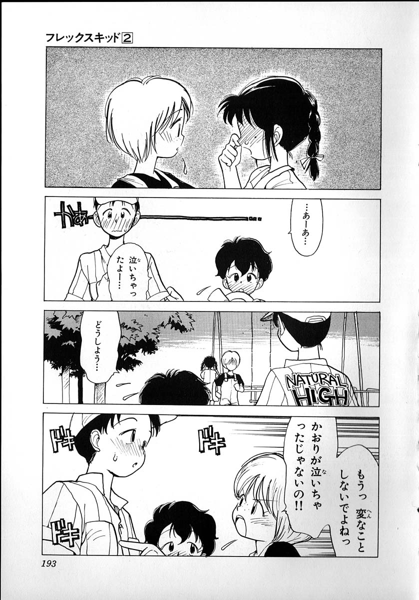 [陽気婢] フレックスキッド VOL.2