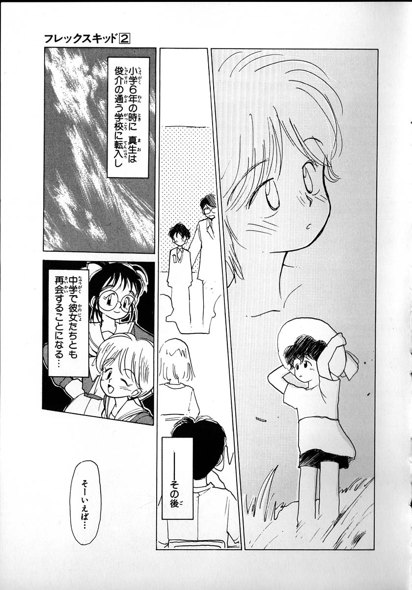 [陽気婢] フレックスキッド VOL.2