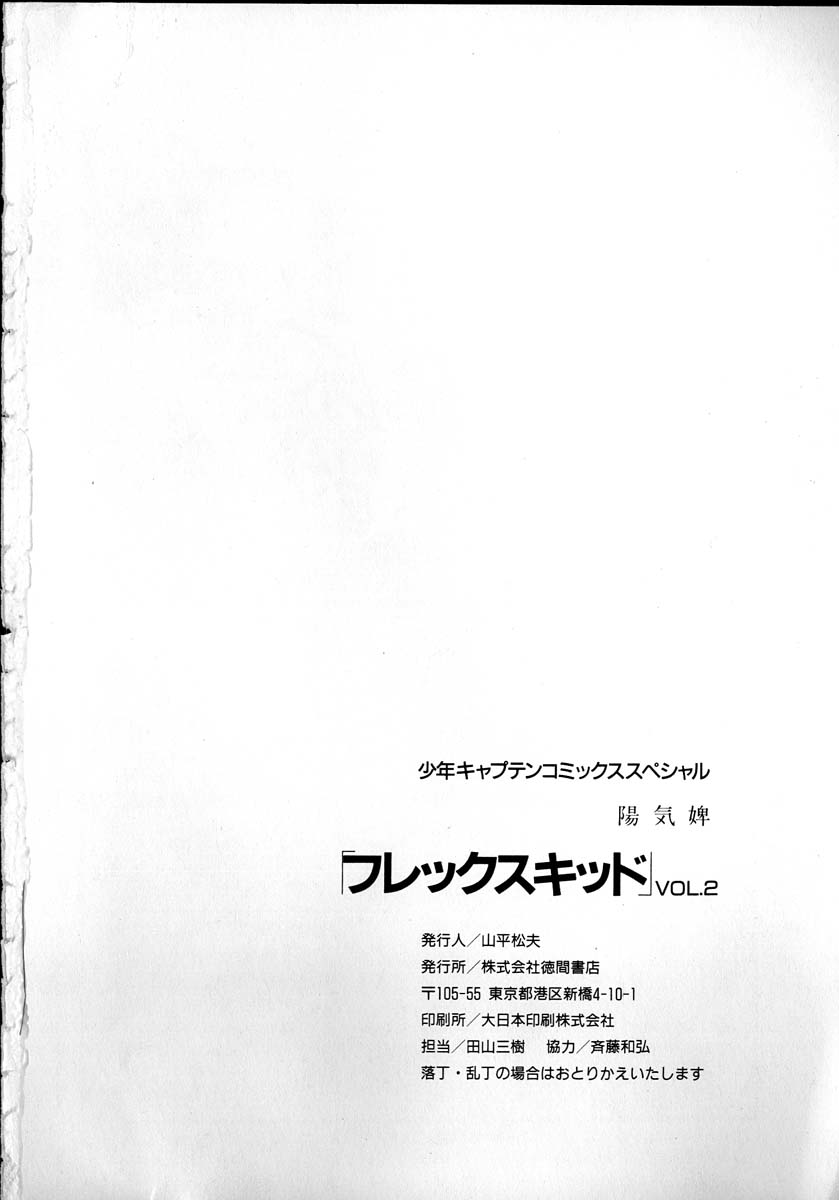 [陽気婢] フレックスキッド VOL.2