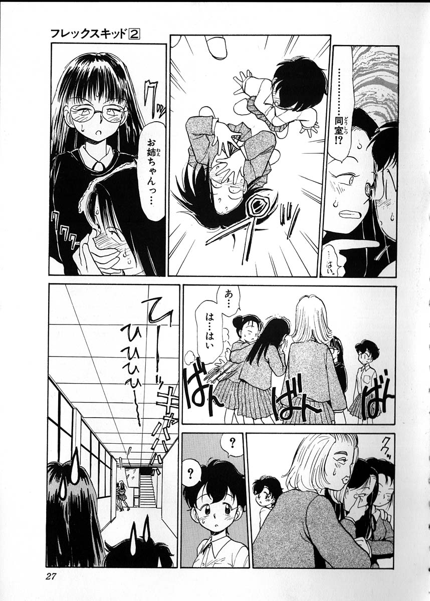 [陽気婢] フレックスキッド VOL.2