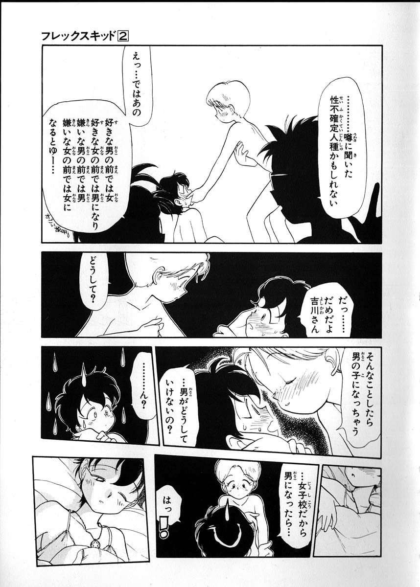 [陽気婢] フレックスキッド VOL.2