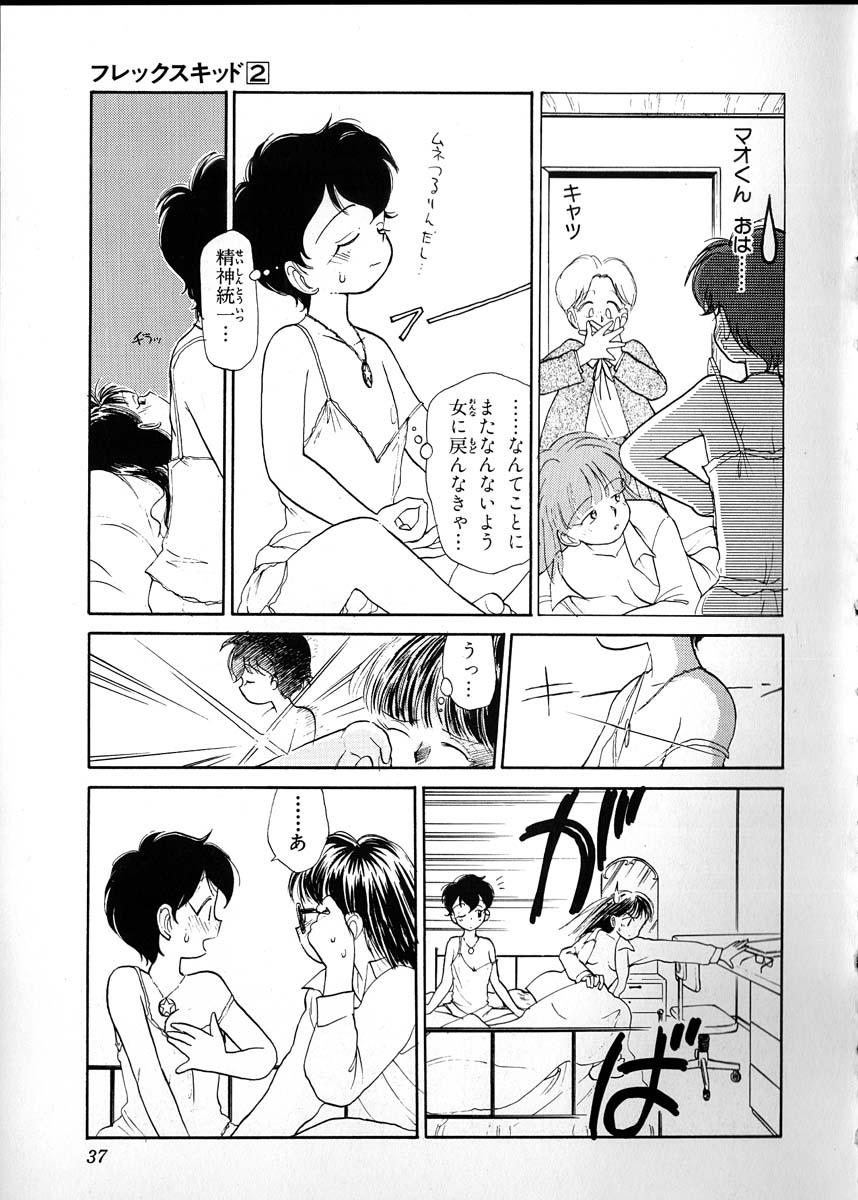 [陽気婢] フレックスキッド VOL.2