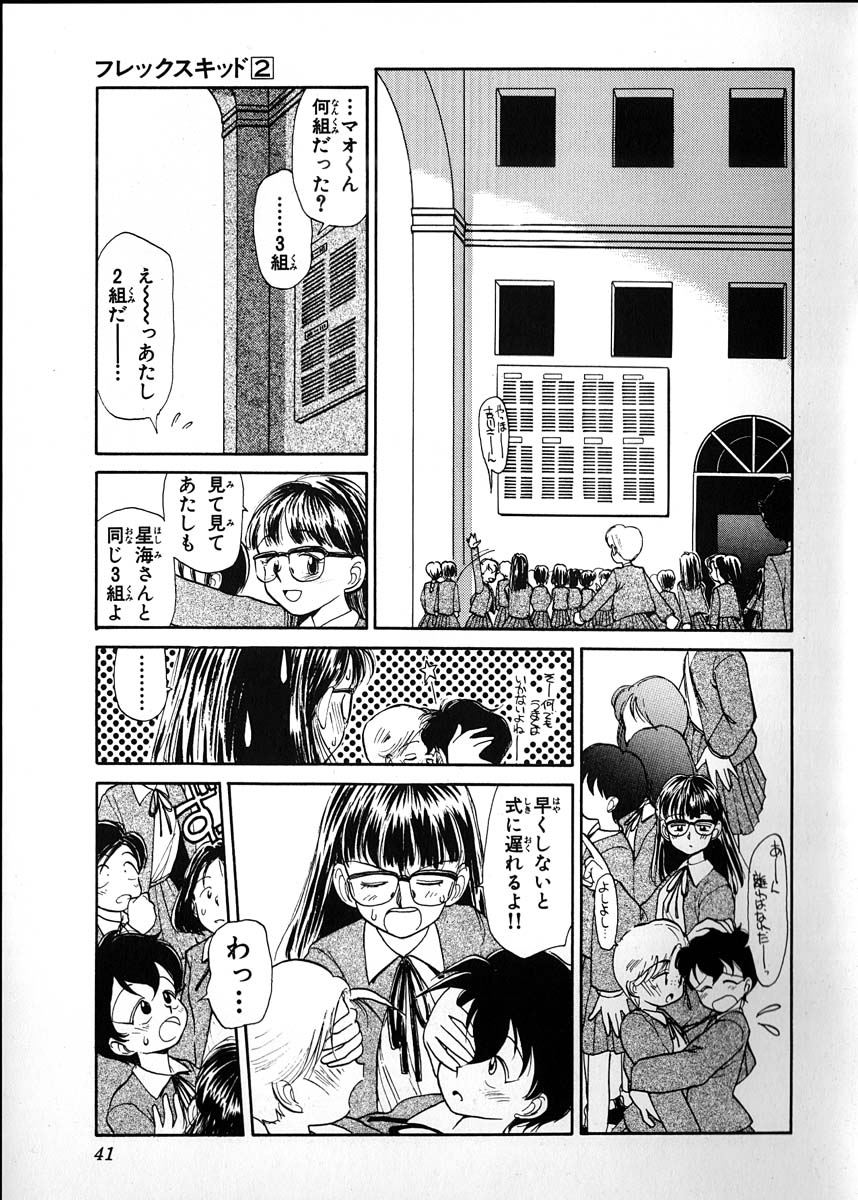 [陽気婢] フレックスキッド VOL.2