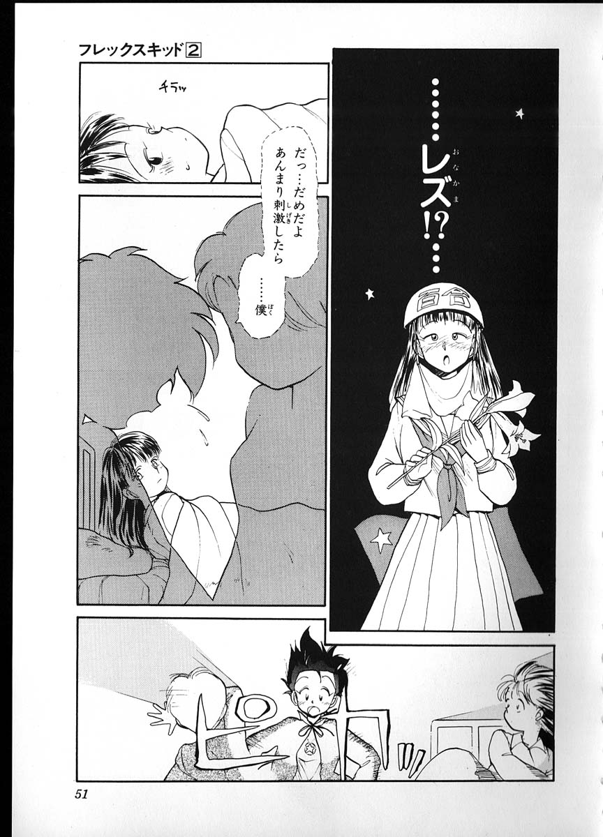 [陽気婢] フレックスキッド VOL.2