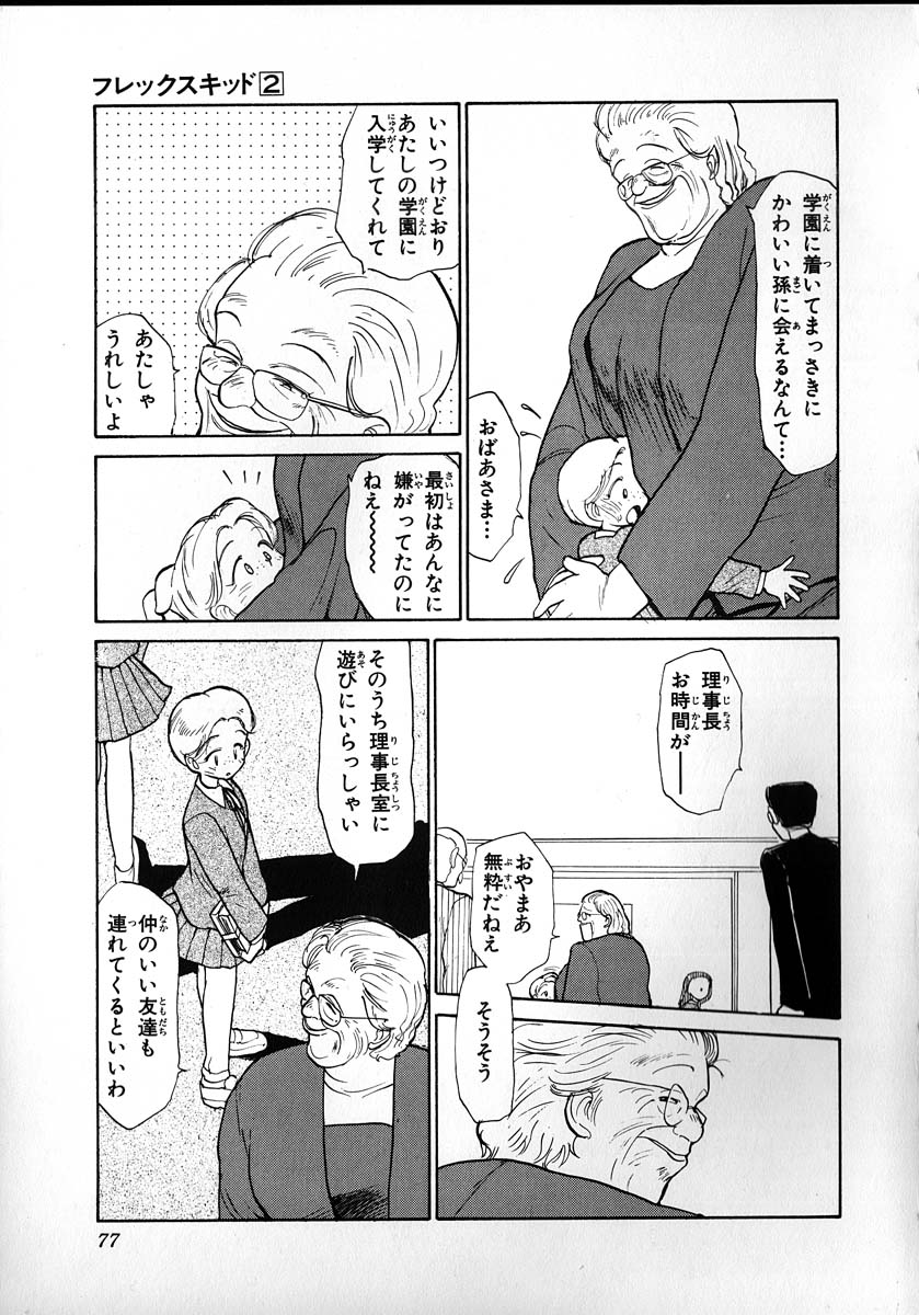 [陽気婢] フレックスキッド VOL.2
