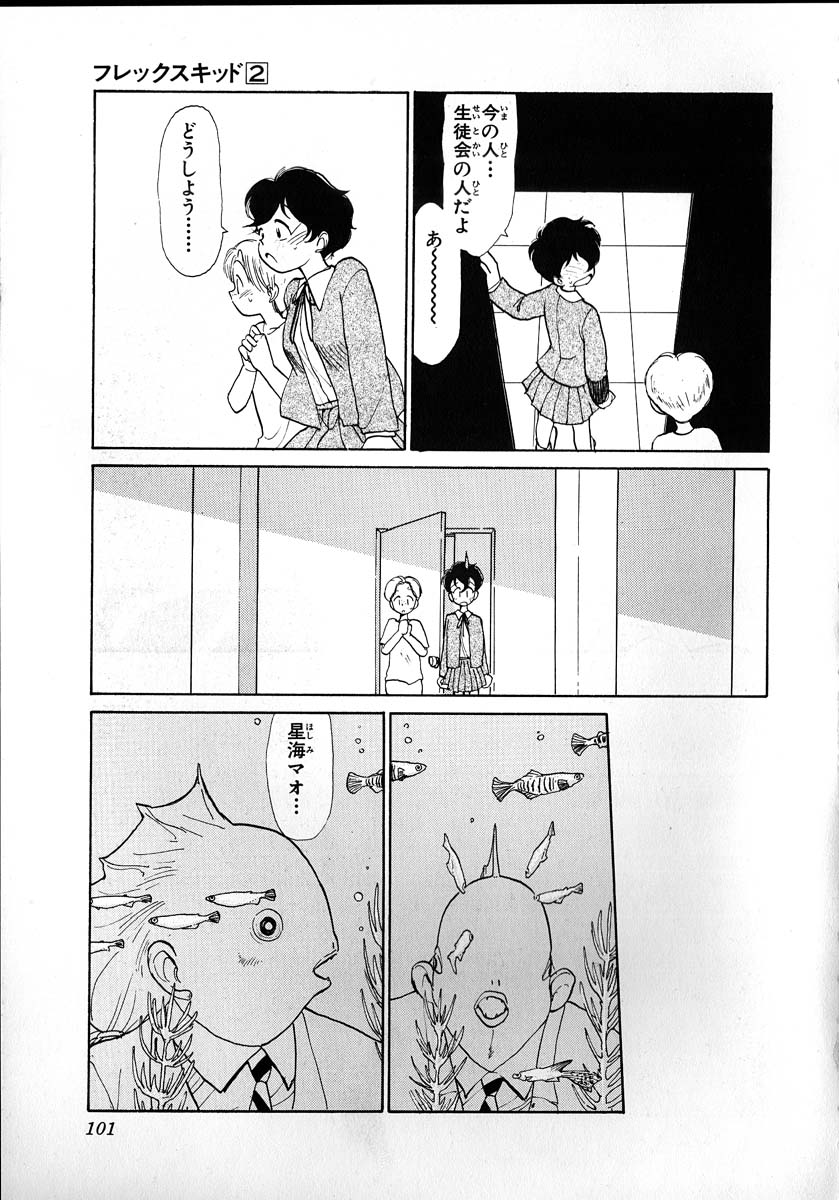 [陽気婢] フレックスキッド VOL.2