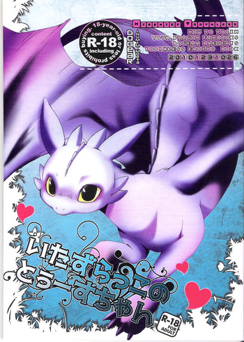 (C79) [Dogear (犬耳もえ太)] いたずらっこのトゥースちゃん (ヒックとドラゴン)