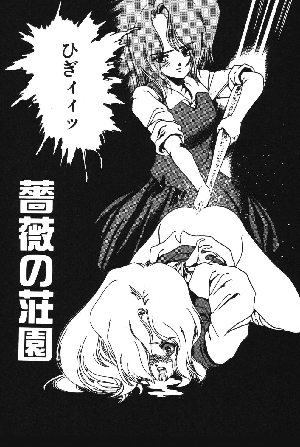 [阿乱霊] さよなら♡みかん