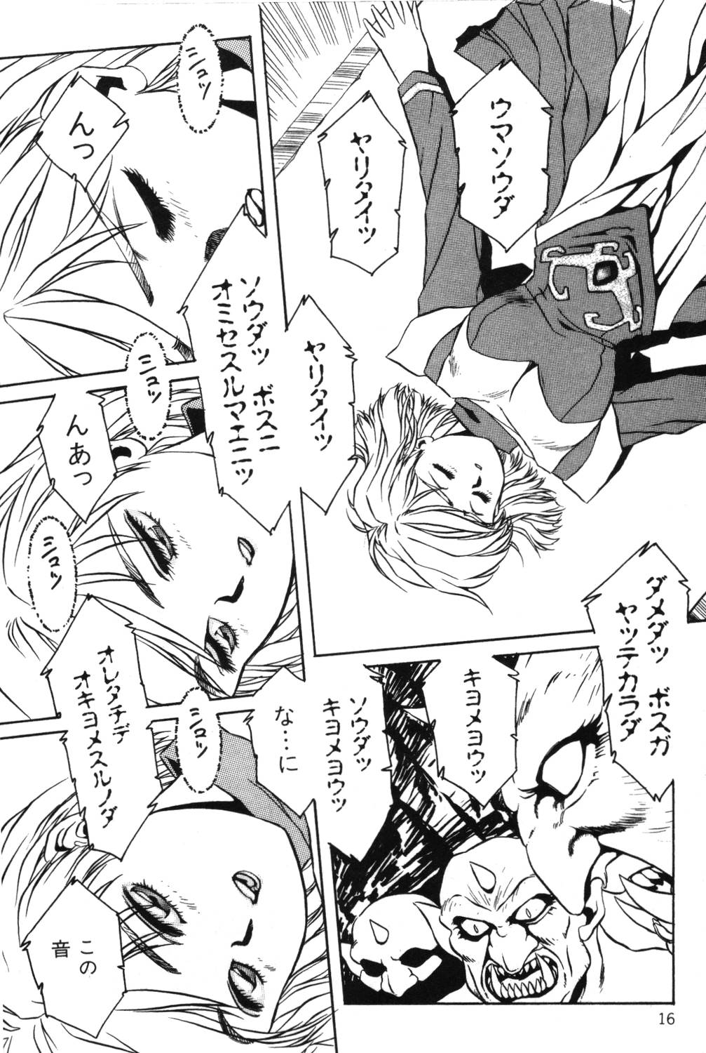 [阿乱霊] さよなら♡みかん