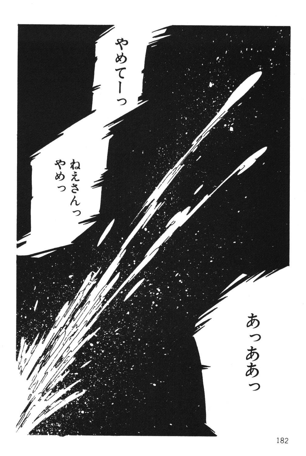 [阿乱霊] さよなら♡みかん