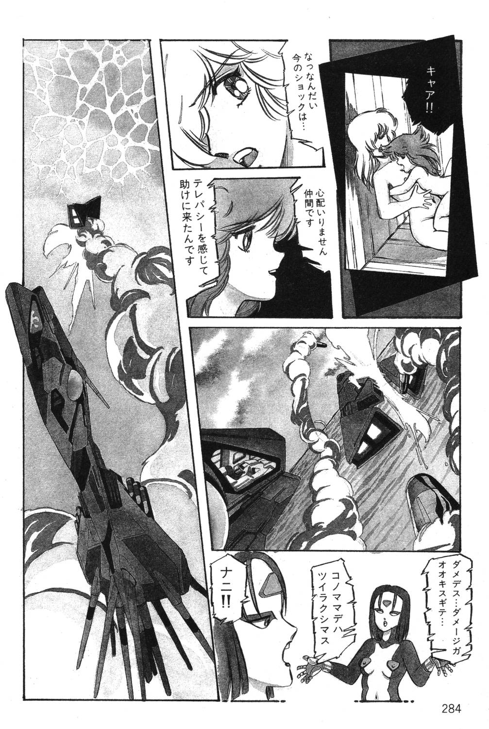 [阿乱霊] さよなら♡みかん