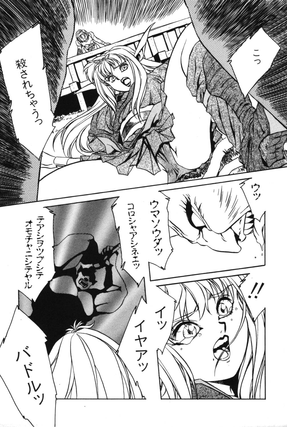 [阿乱霊] さよなら♡みかん