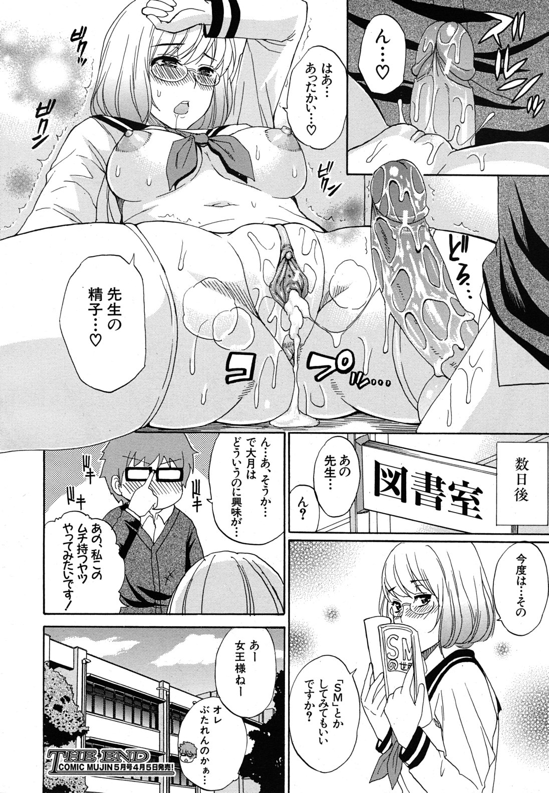 COMIC MUJIN 2011年4月号