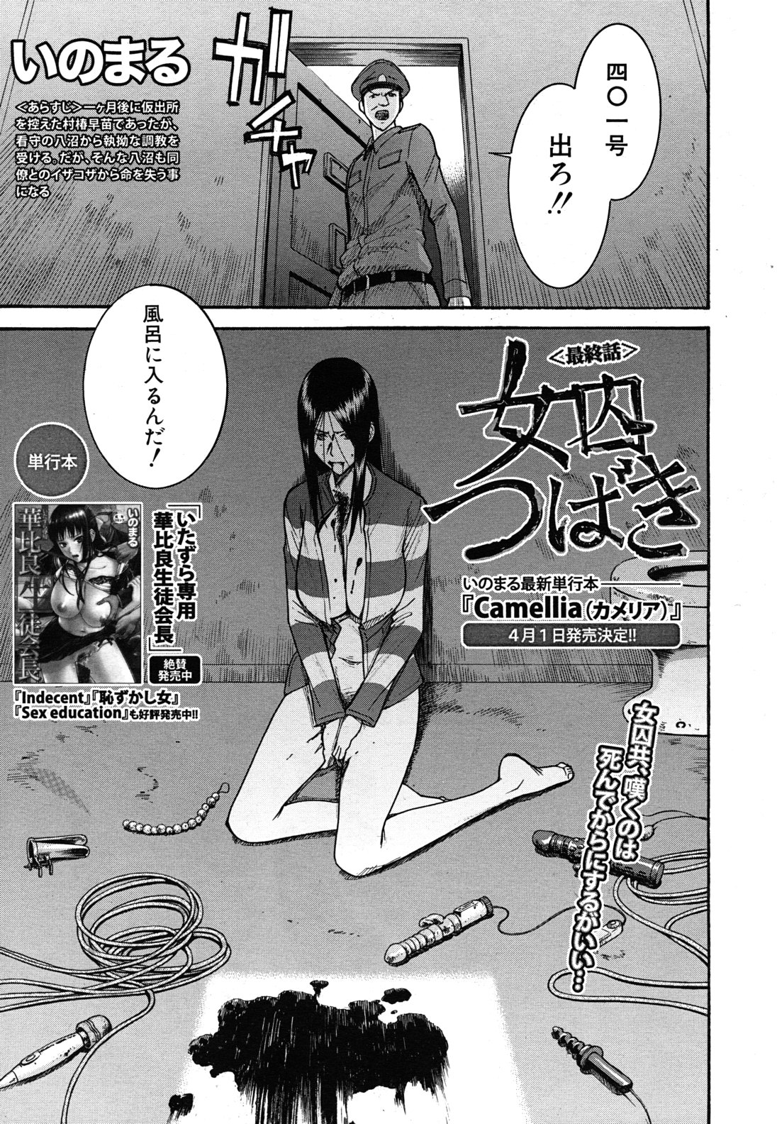 COMIC MUJIN 2011年4月号