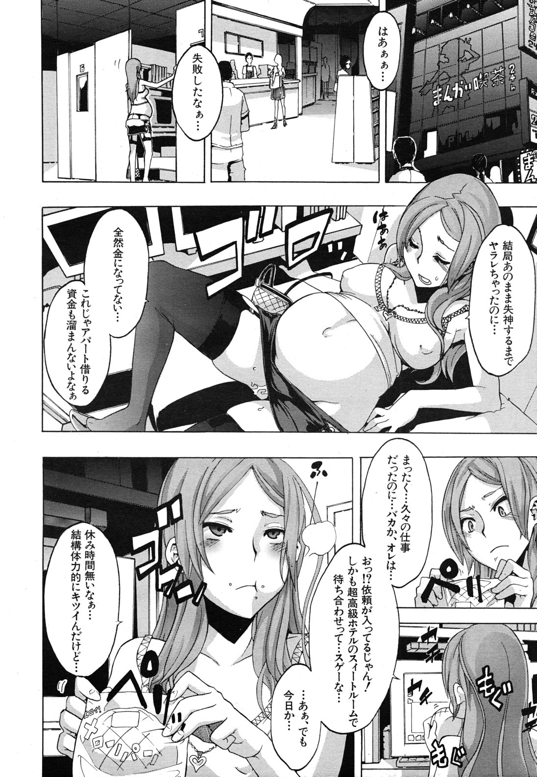 COMIC MUJIN 2011年4月号