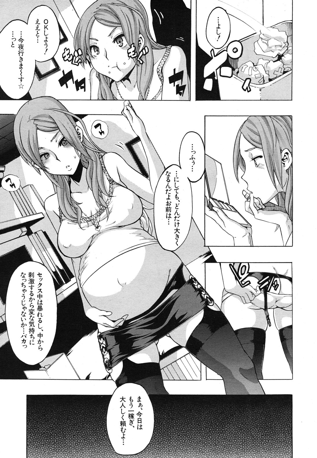 COMIC MUJIN 2011年4月号