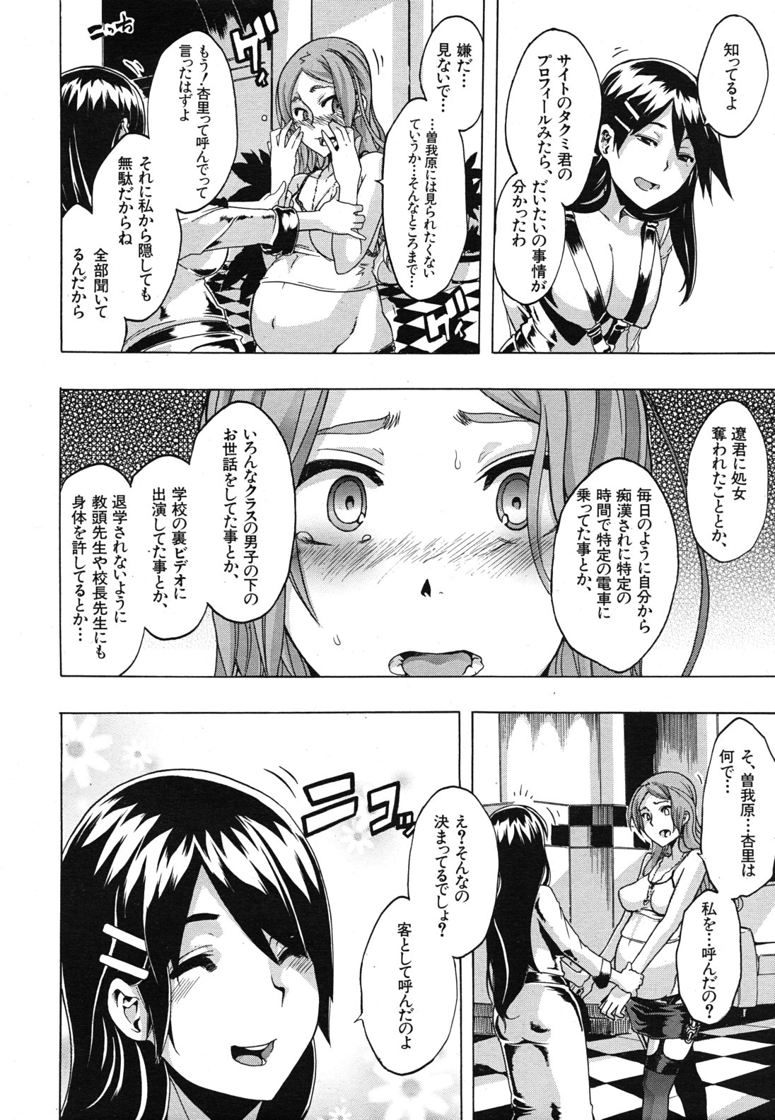 COMIC MUJIN 2011年4月号