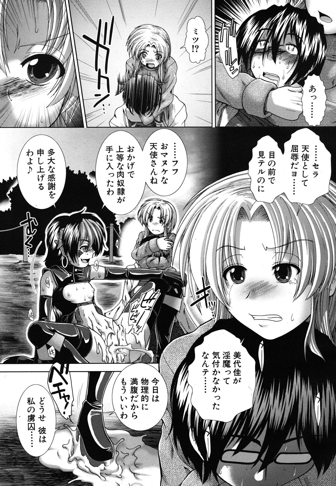 COMIC MUJIN 2011年4月号