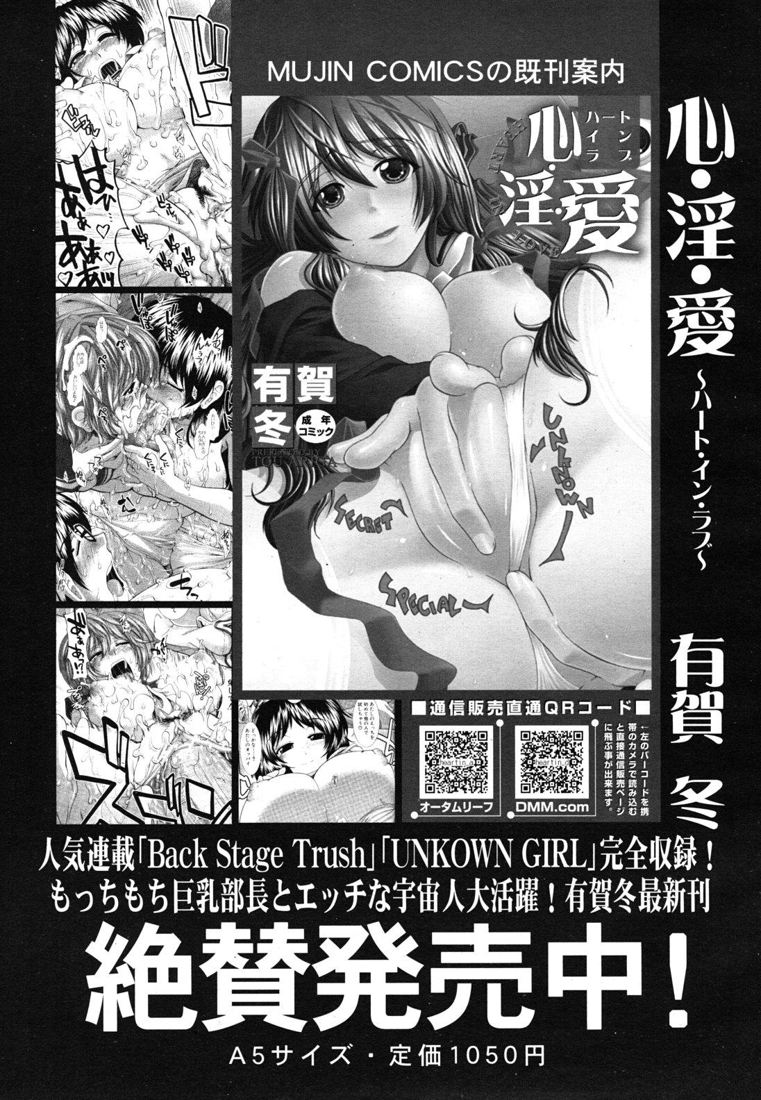 COMIC MUJIN 2011年4月号