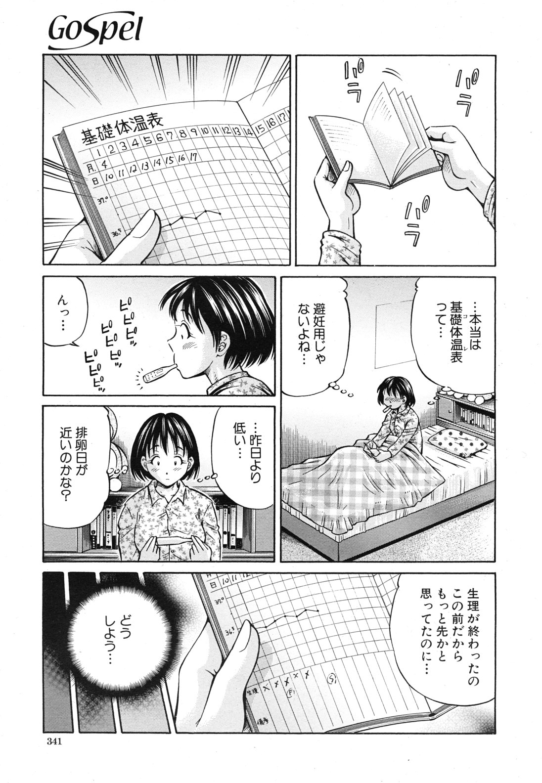 COMIC MUJIN 2011年4月号