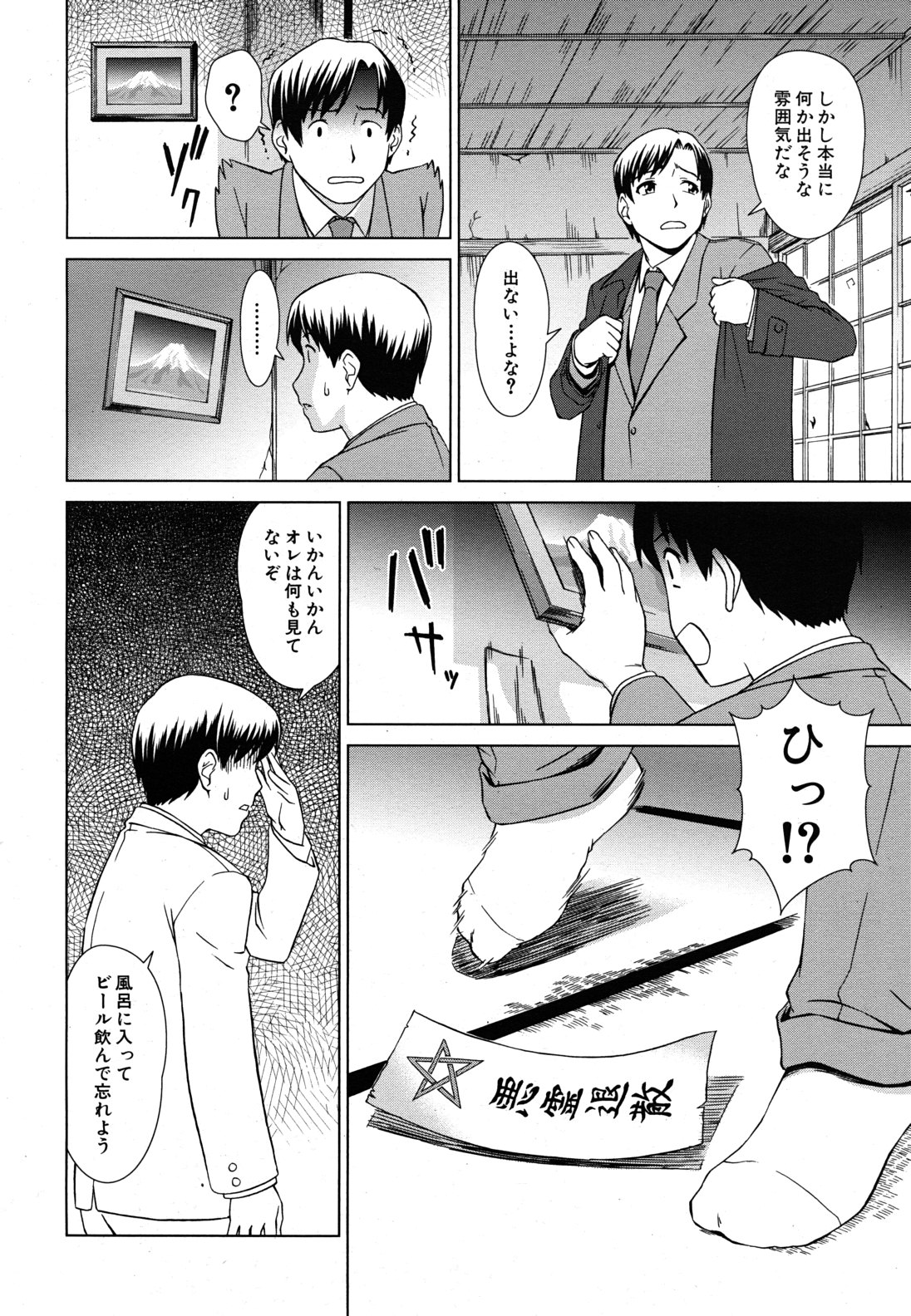 COMIC MUJIN 2011年4月号