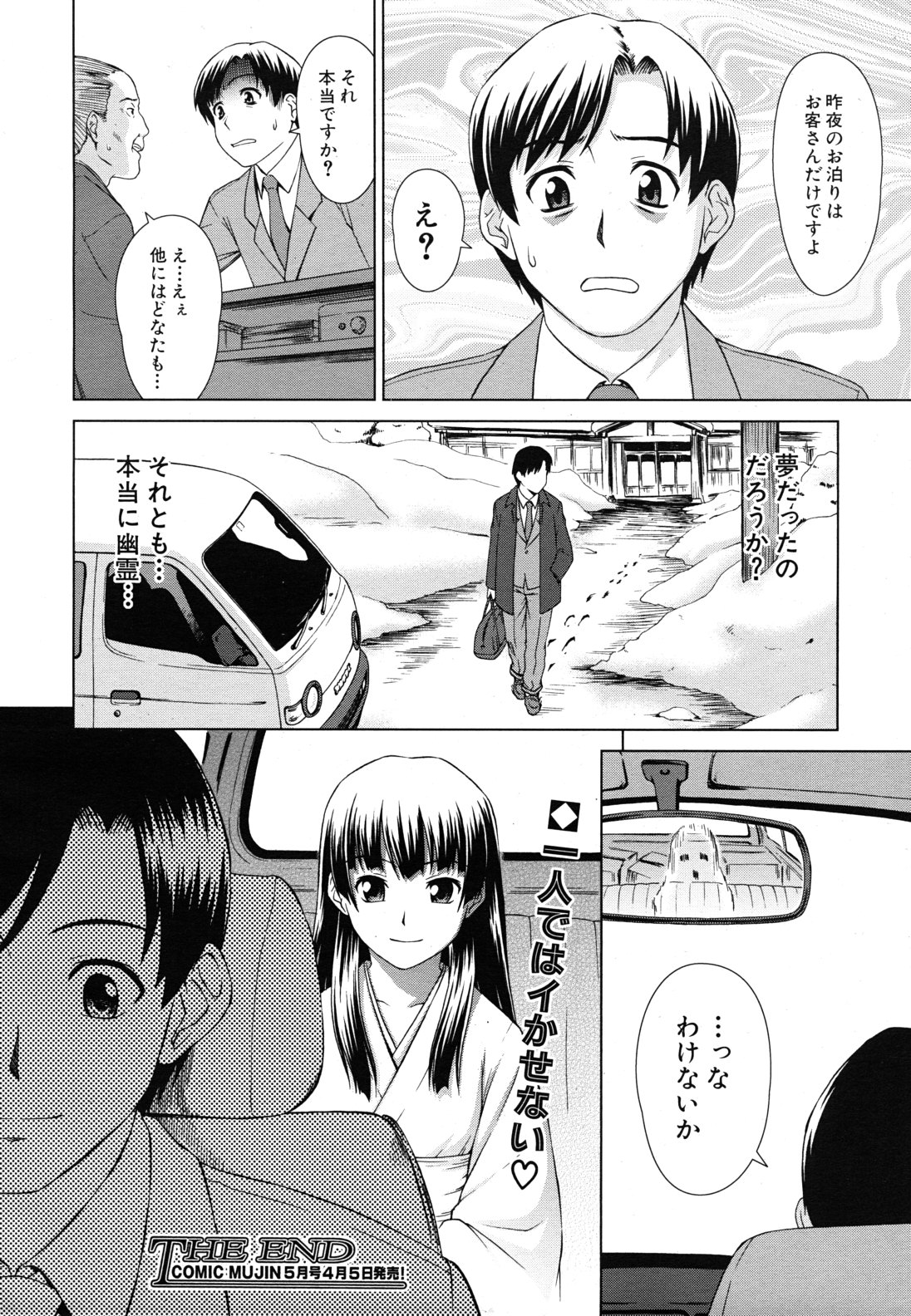 COMIC MUJIN 2011年4月号