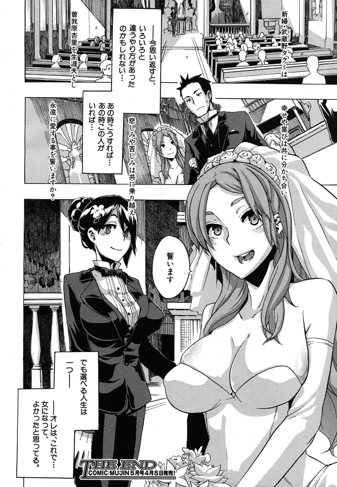 COMIC MUJIN 2011年4月号