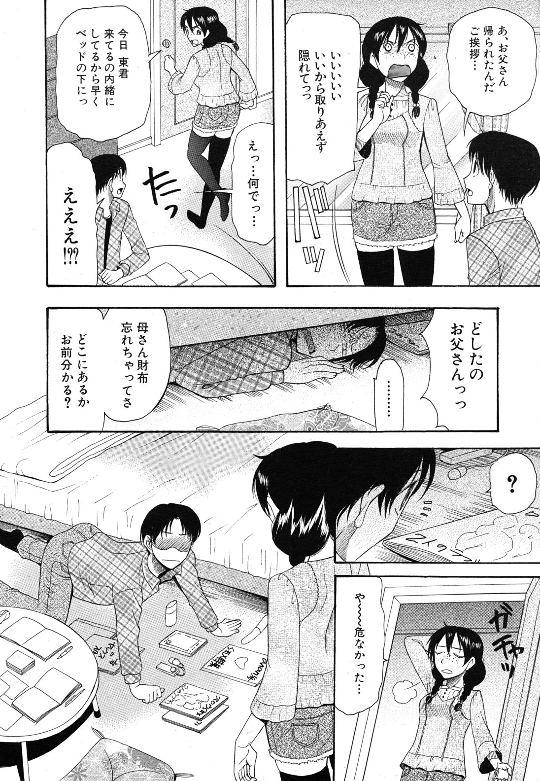 COMIC MUJIN 2011年4月号