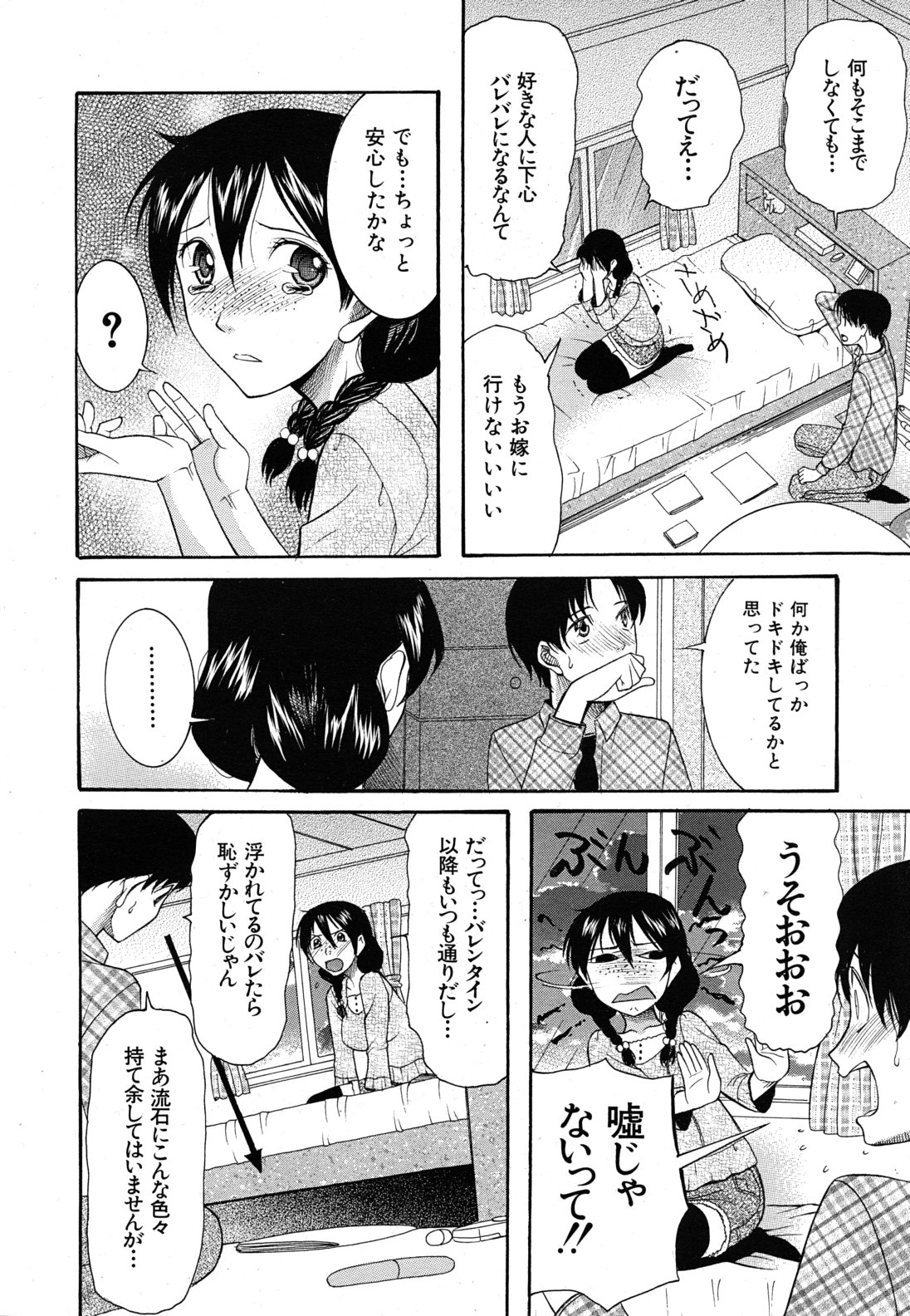 COMIC MUJIN 2011年4月号