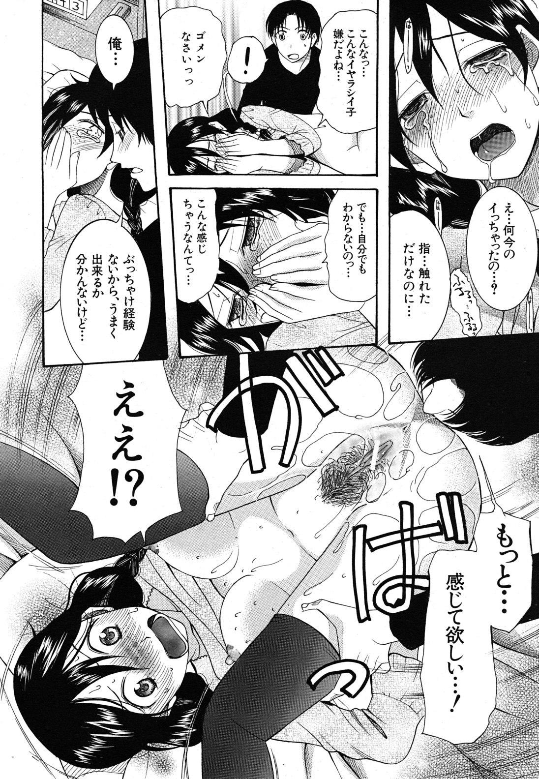 COMIC MUJIN 2011年4月号