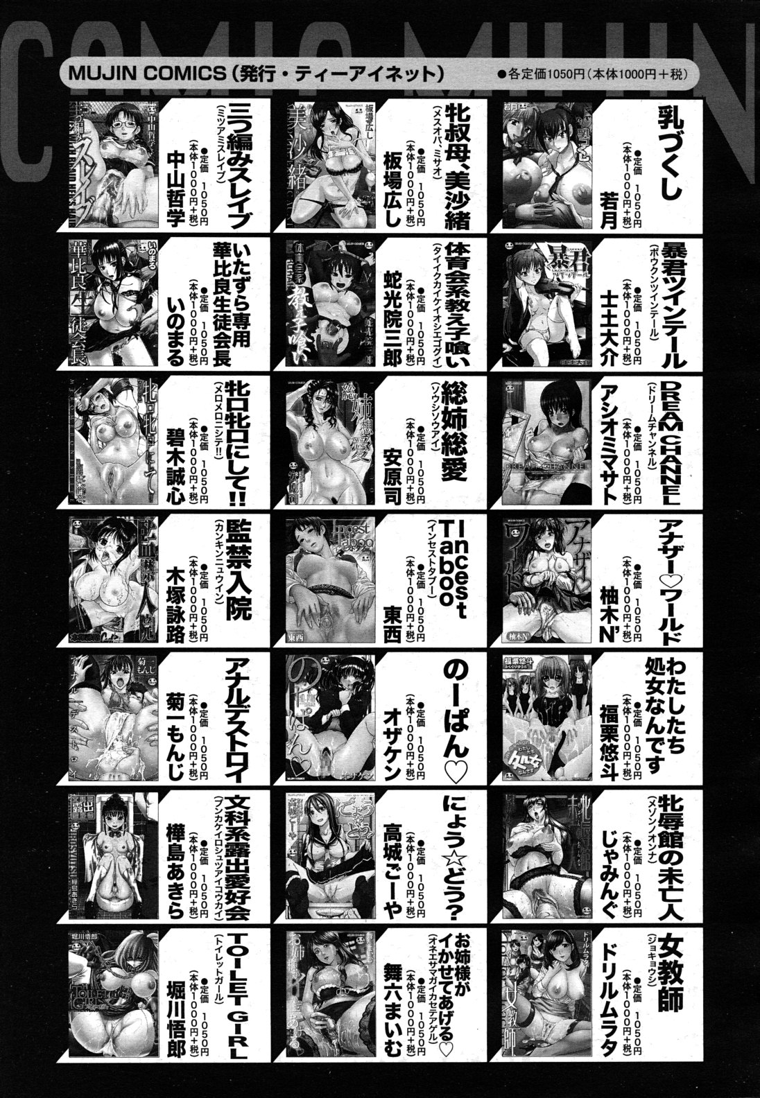 COMIC MUJIN 2011年4月号