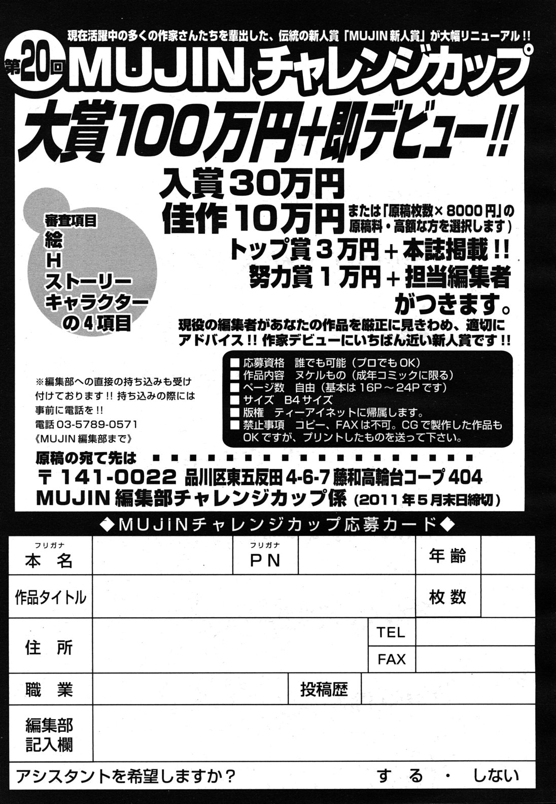 COMIC MUJIN 2011年4月号