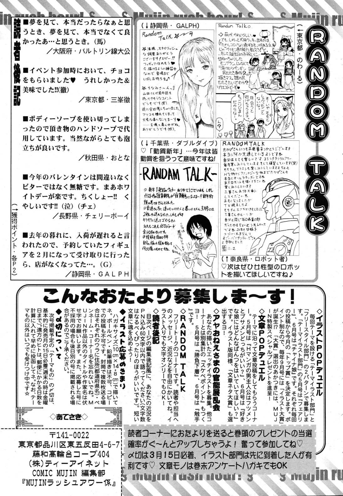 COMIC MUJIN 2011年4月号