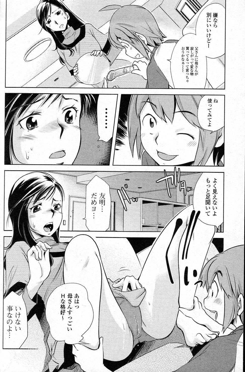 [PURUpyon西東] 玩具の使い方 (純愛果実 2011年05月号)