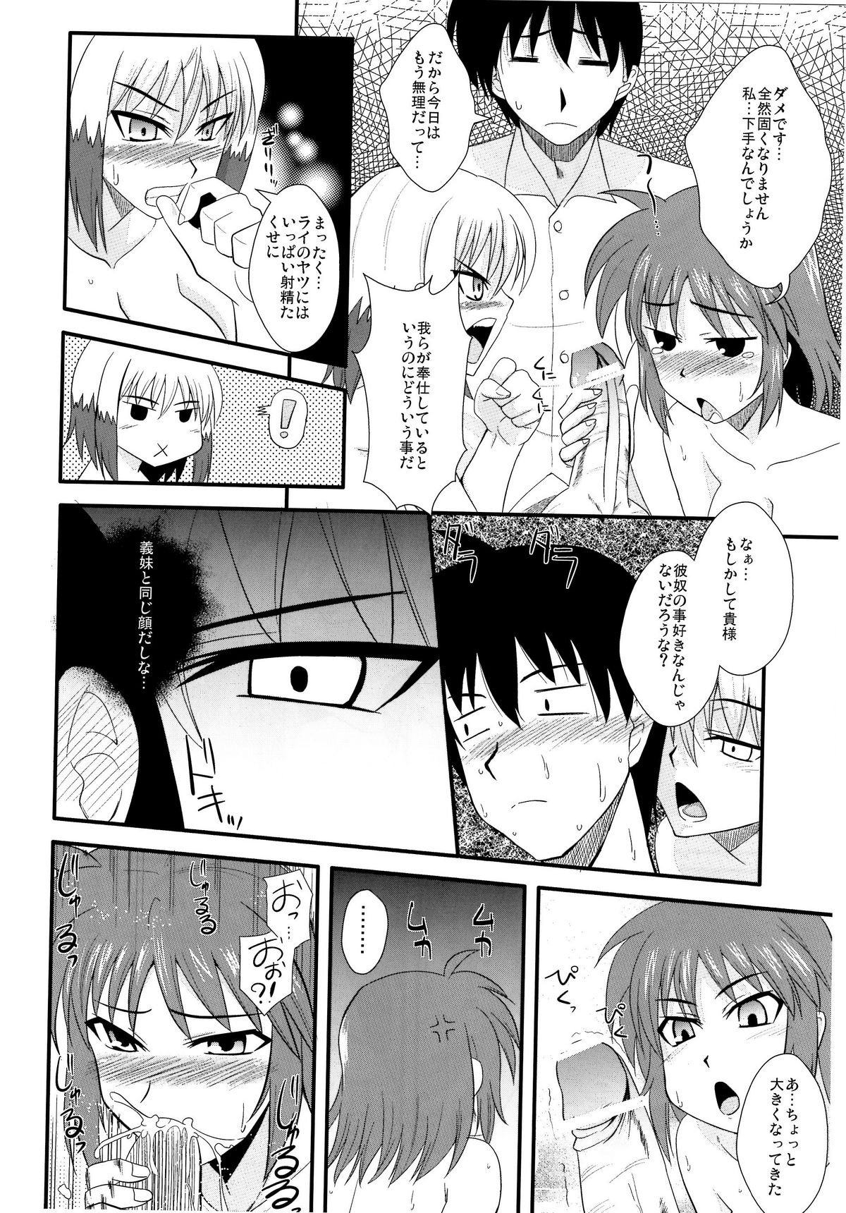 (C78) [Take Out (是露巣)] Material Station (魔法少女リリカルなのは)