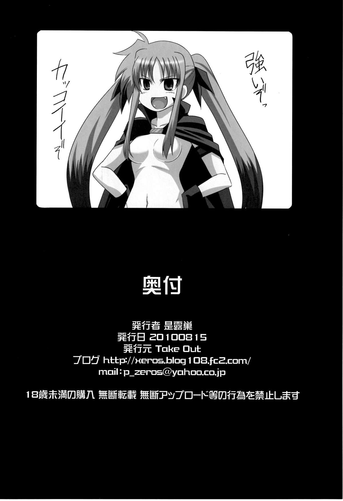 (C78) [Take Out (是露巣)] Material Station (魔法少女リリカルなのは)