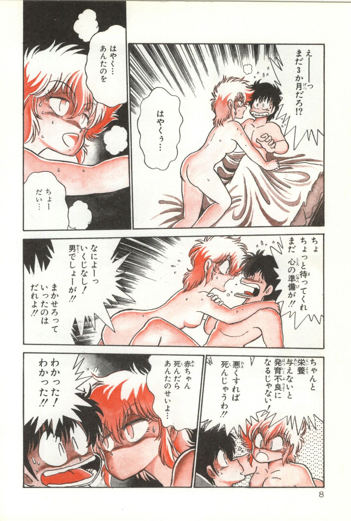 [真鍋譲治] パワフル☆まぜごはん vol 2