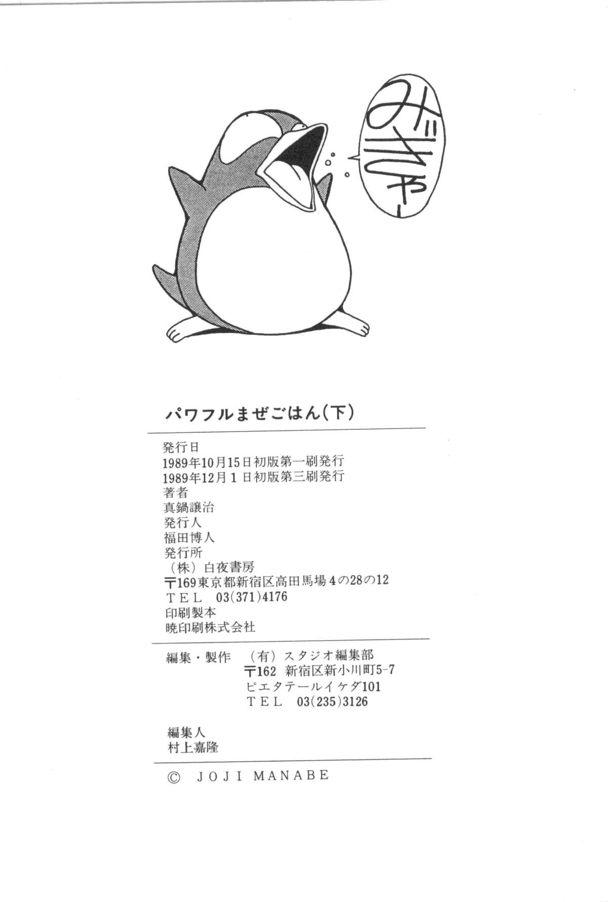 [真鍋譲治] パワフル☆まぜごはん vol 2