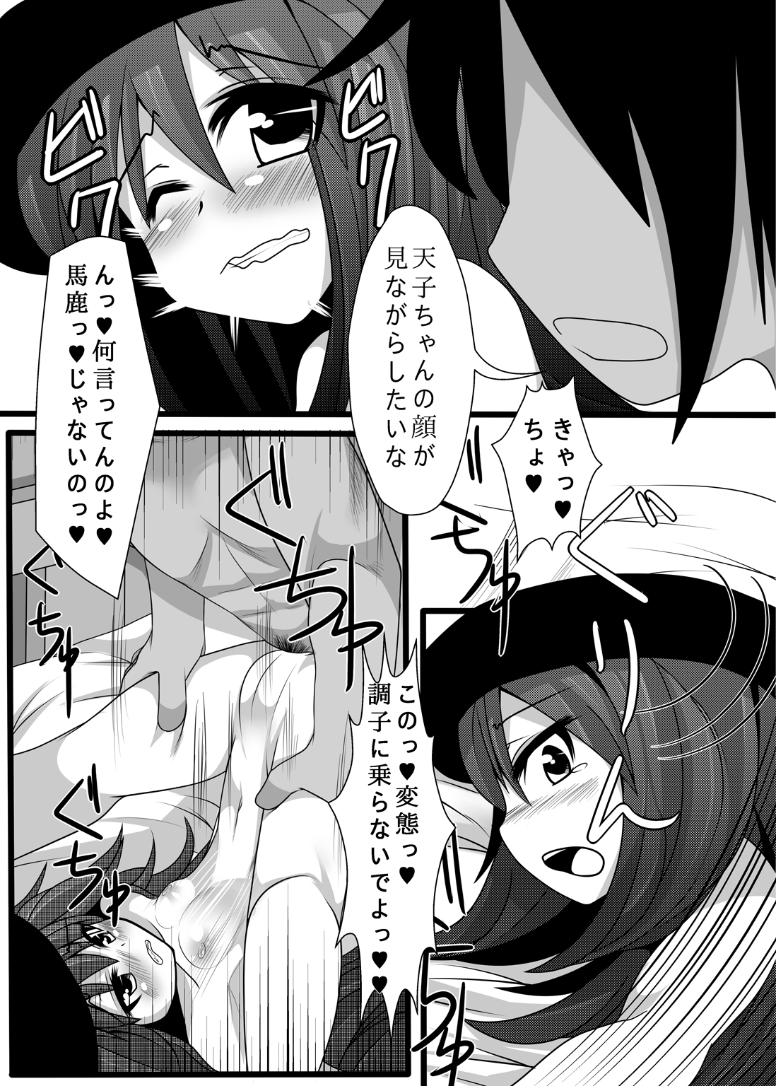 [アメラムネ (アメちゃ)] てんこお●んこ！ (東方Project) [DL版]