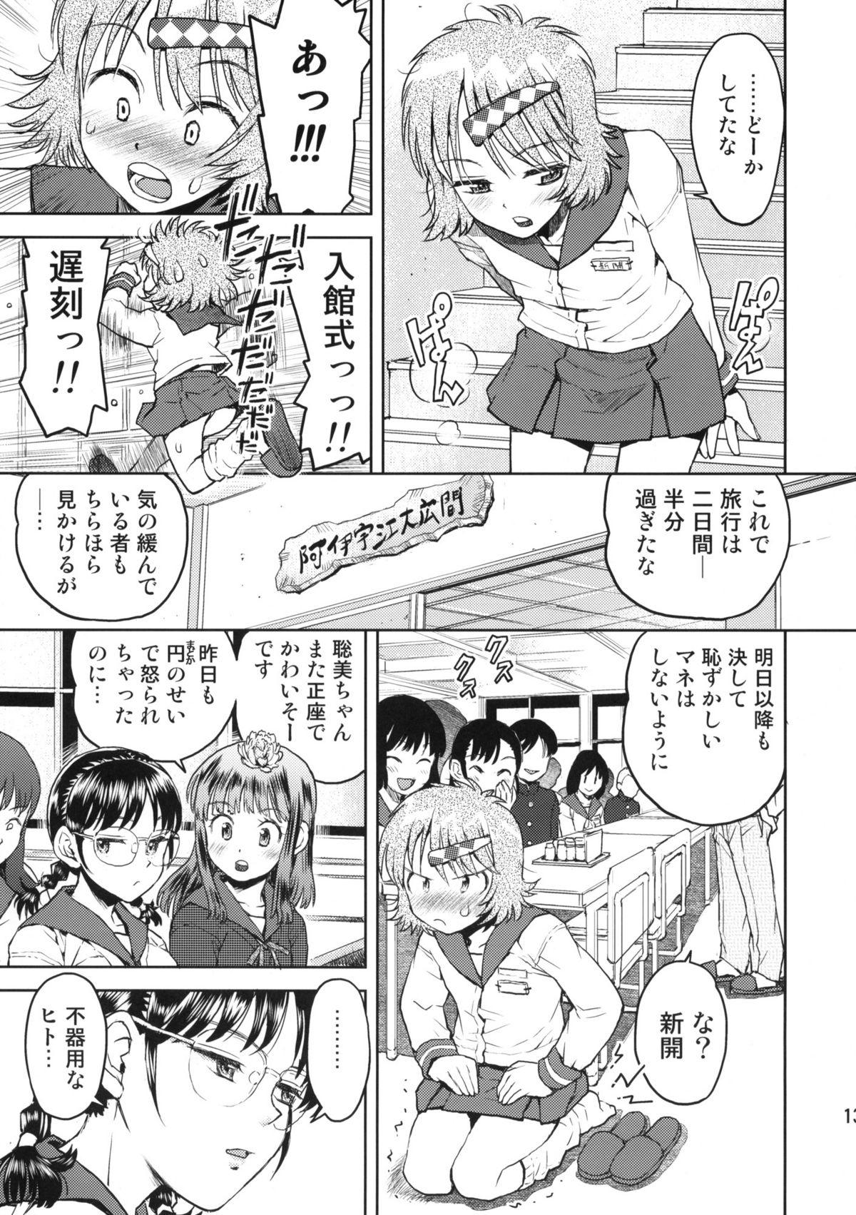 (コミティア96) [てっちゃんハト (みなすきぽぷり)] 修学旅行のしおり・三日目