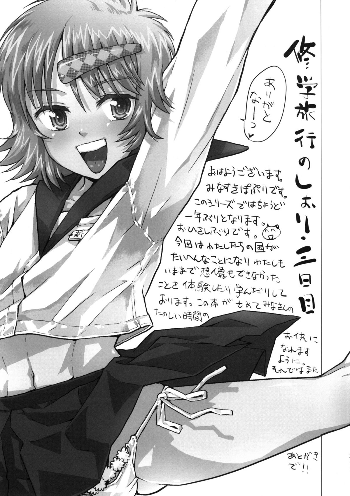 (コミティア96) [てっちゃんハト (みなすきぽぷり)] 修学旅行のしおり・三日目