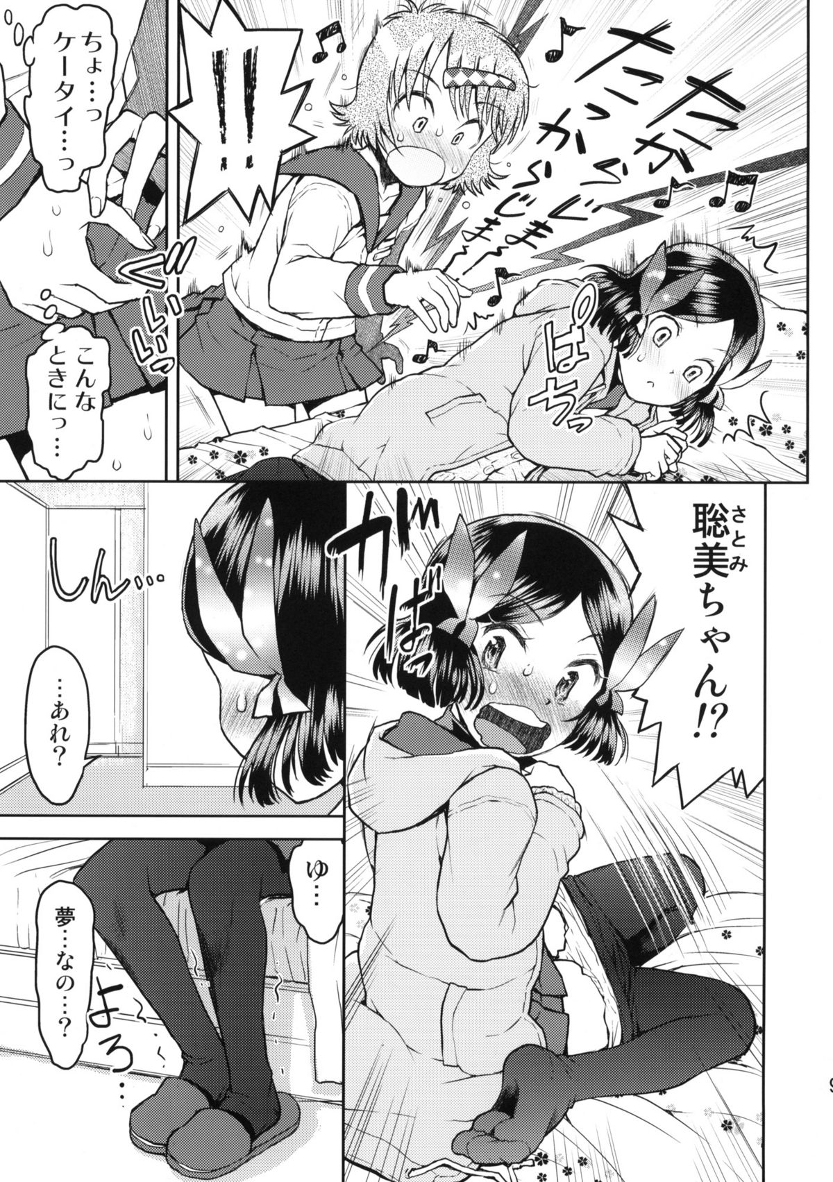 (コミティア96) [てっちゃんハト (みなすきぽぷり)] 修学旅行のしおり・三日目