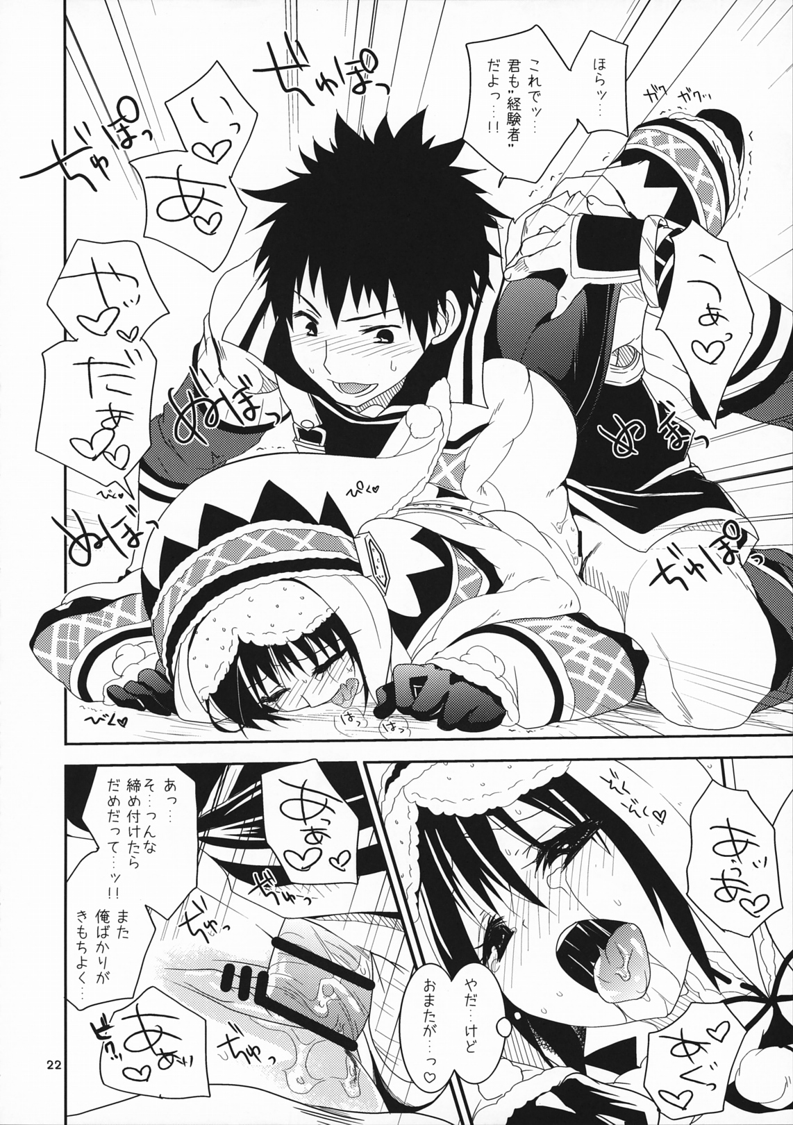 (COMIC1☆5) [リュナイティア (季月えりか)] はんたっこ (モンスターハンター)