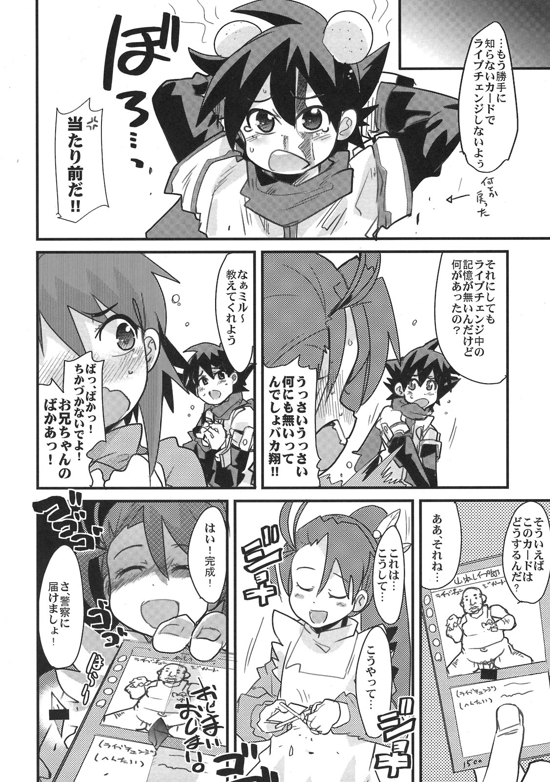 (同人誌) [ブロンコ一人旅 (内々けやき)] アイちゃん VS ライドオン (ライブオン CARDLIVER 翔)