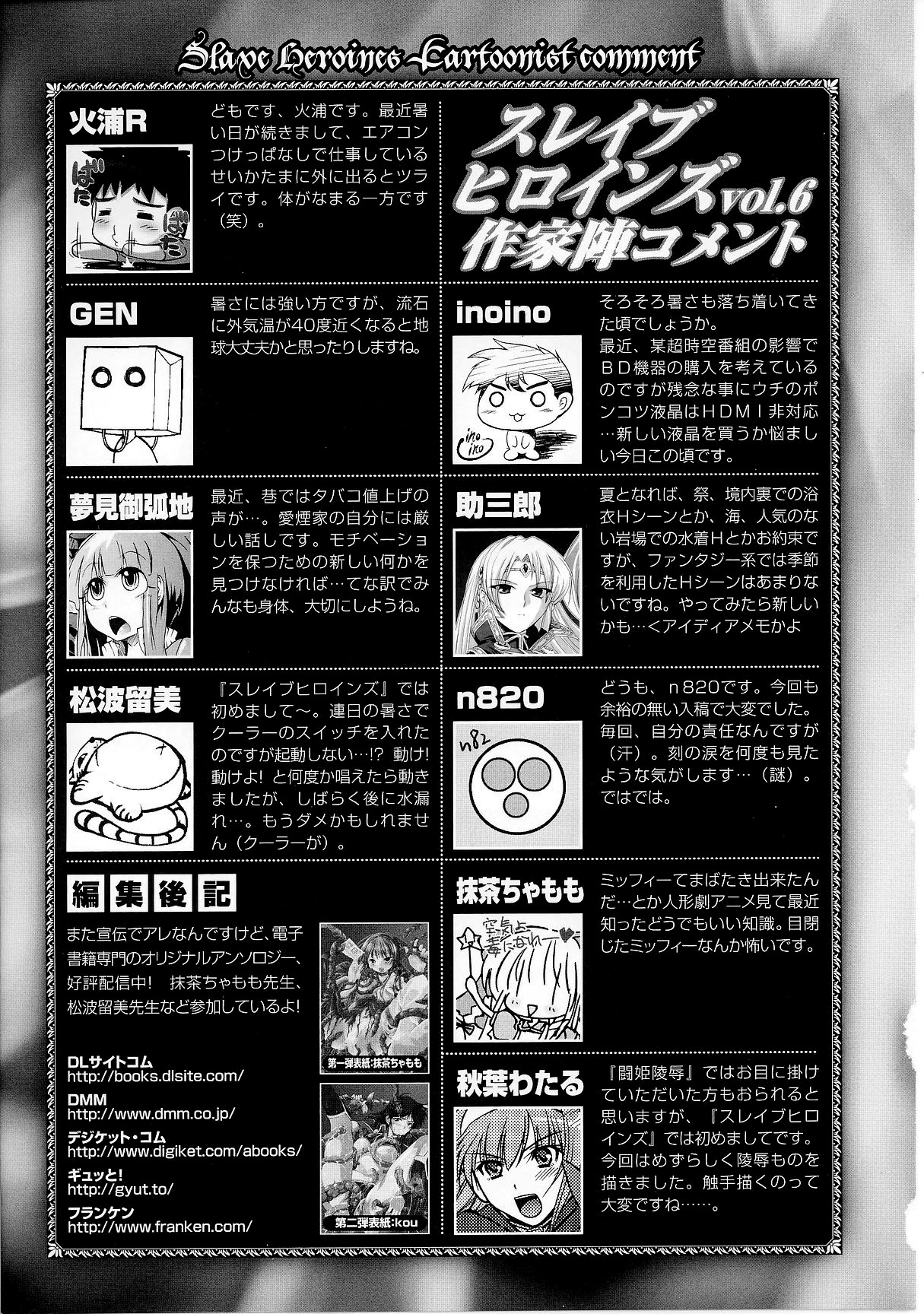 [アンソロジー] スレイブヒロインズVol.6 [英訳]