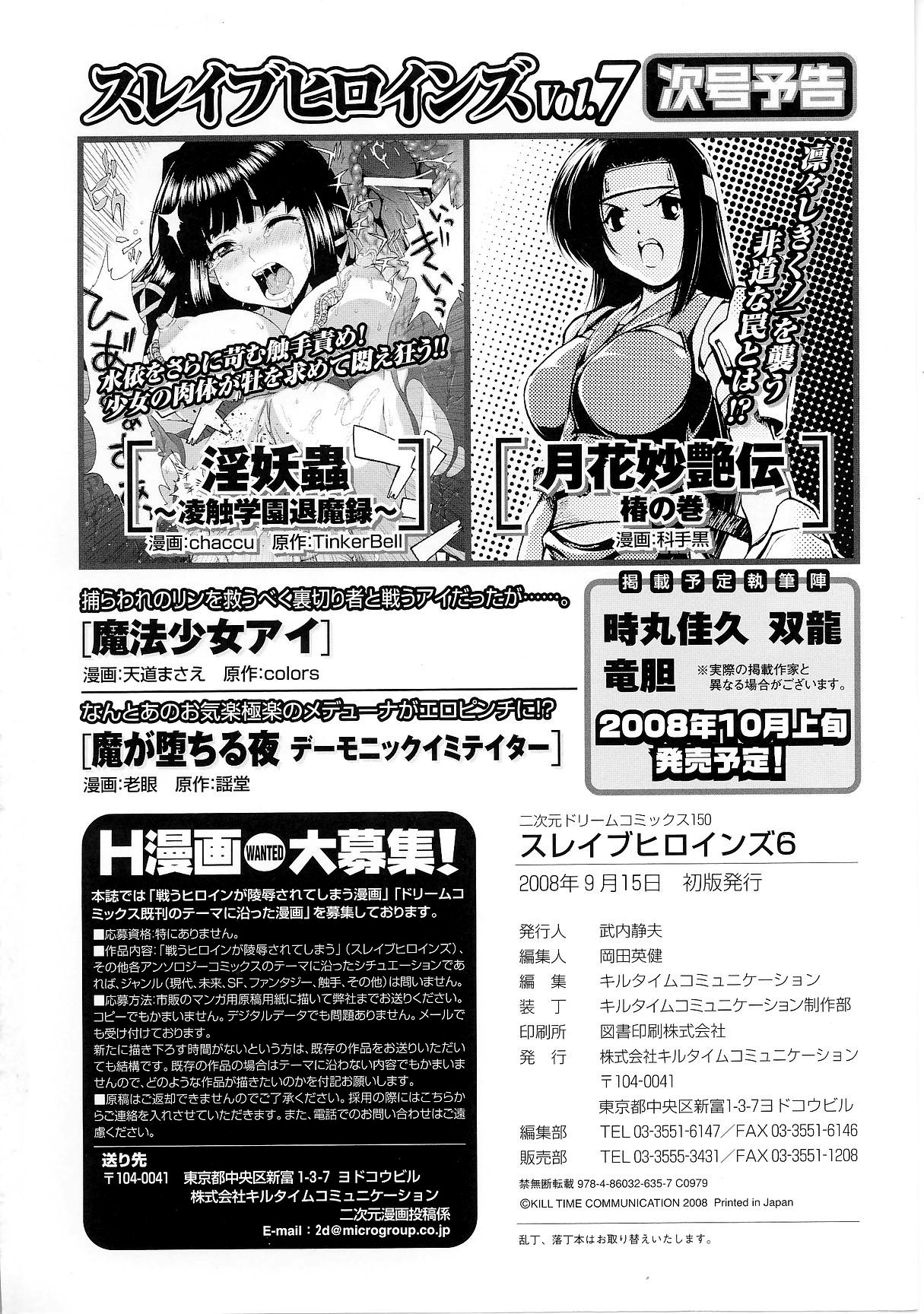 [アンソロジー] スレイブヒロインズVol.6 [英訳]