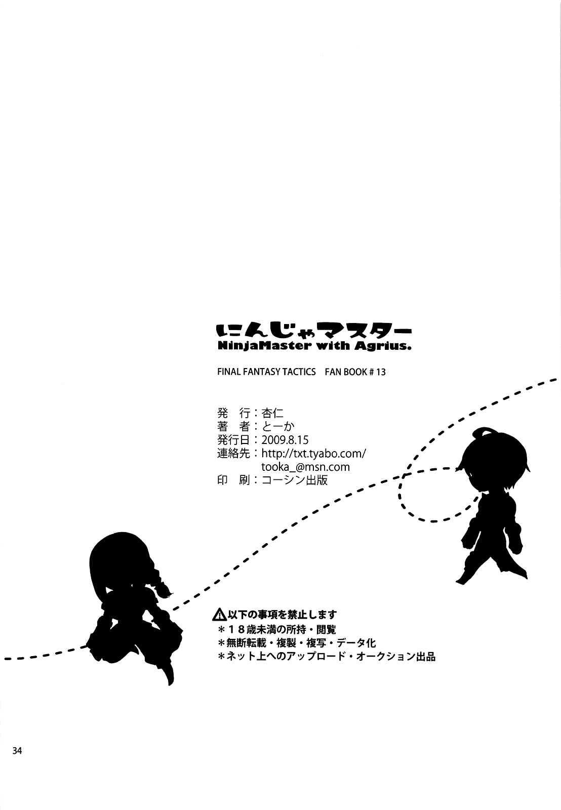 (C76) [杏仁 (とーか)] にんじゃマスター (ファイナルファンタジータクティクス) [英訳]